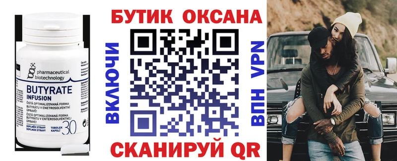 БУТИРАТ буратино  Невельск 