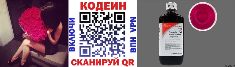 Кодеин Purple Drank  дарнет шоп  Невельск 
