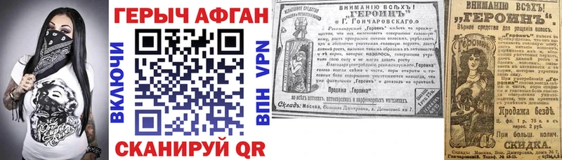 Героин Афган  Невельск 
